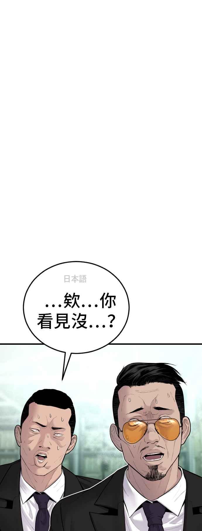 金部长 第59话 南室长 vs 京城会! [1_2] 第31页