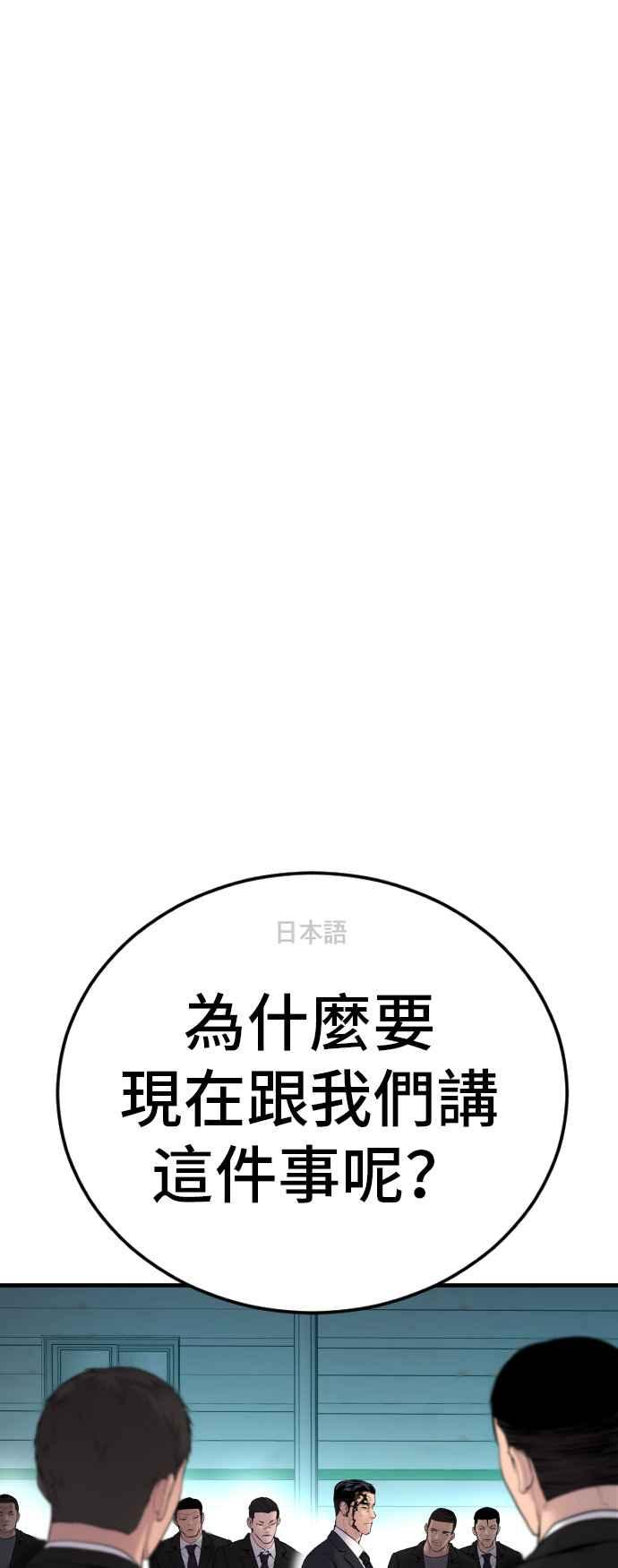 金部长 第60话 南室长 vs 京城会! [2_2] 第112页