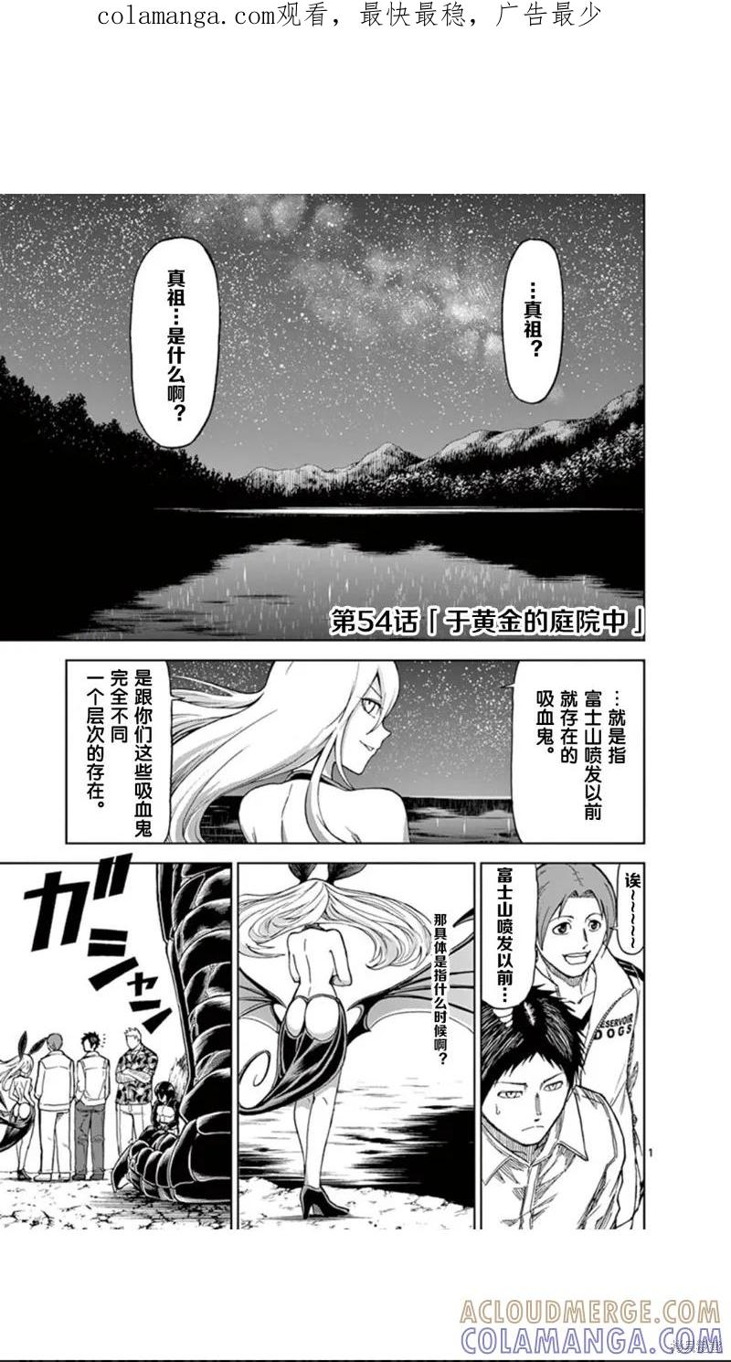 《血与灰的女王》第54话 第1页