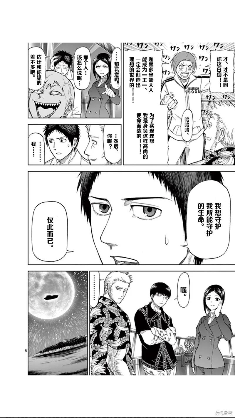《血与灰的女王》第54话 第8页