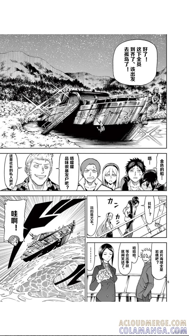 《血与灰的女王》第54话 第5页