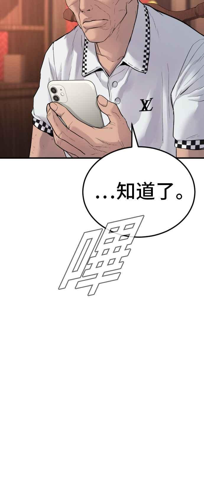 金部长 第60话 南室长 vs 京城会! [2_2] 第58页