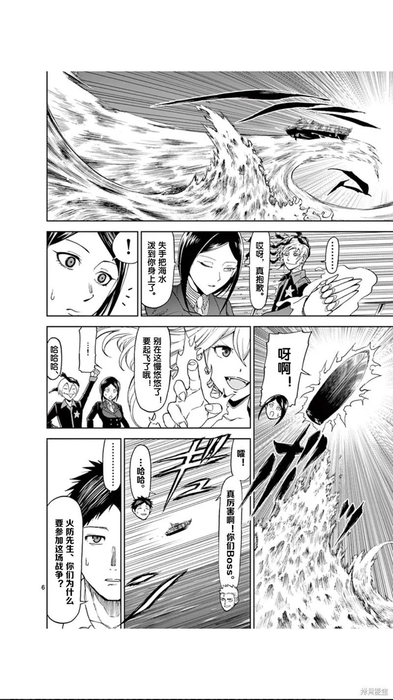 《血与灰的女王》第54话 第6页