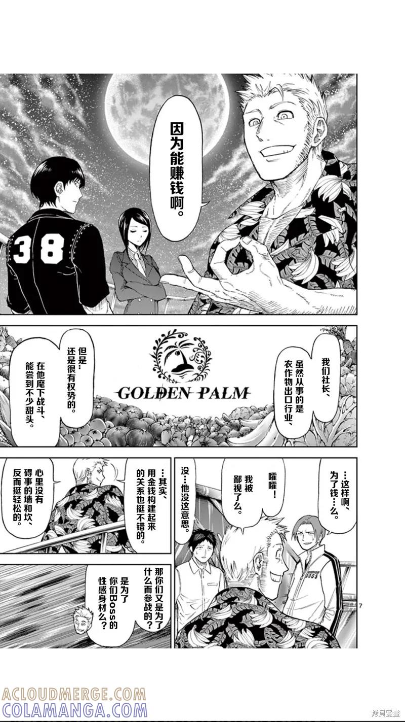 《血与灰的女王》第54话 第7页