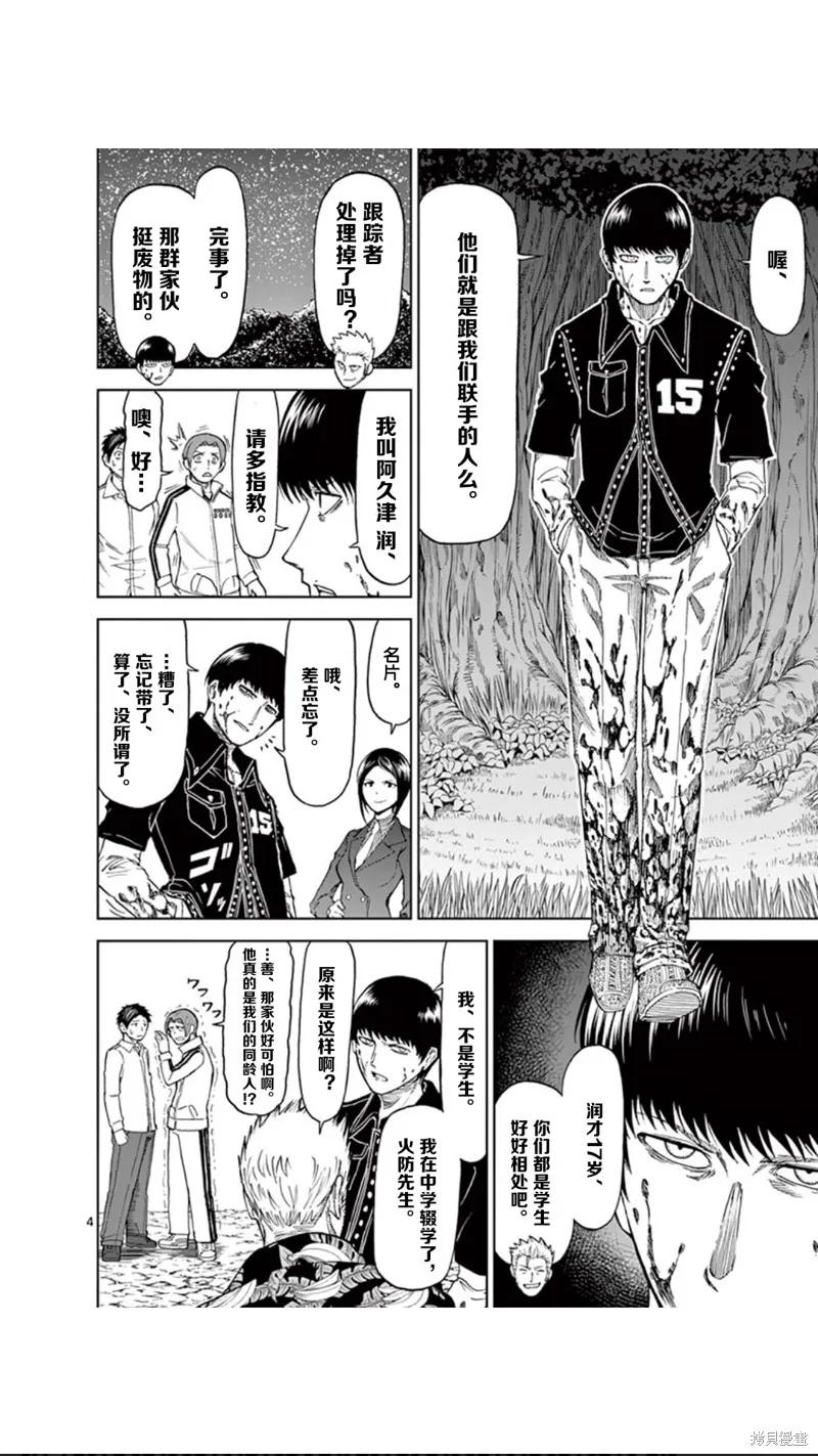 《血与灰的女王》第54话 第4页