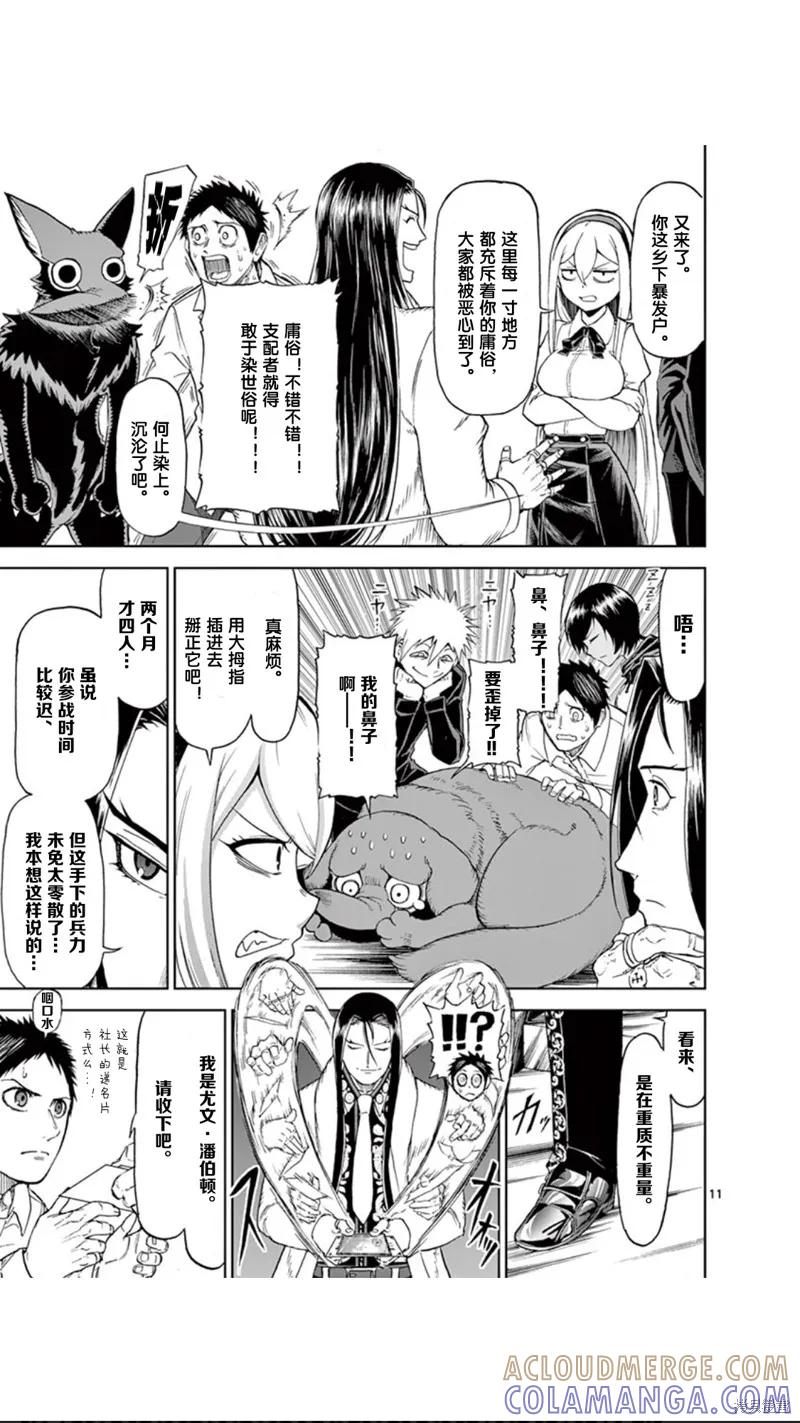 《血与灰的女王》第54话 第11页