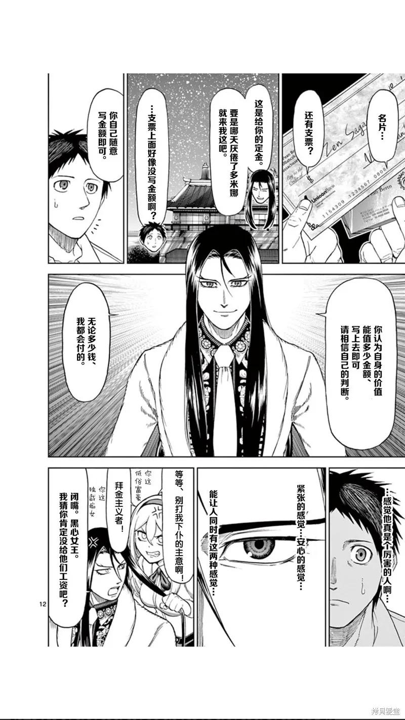 《血与灰的女王》第54话 第12页