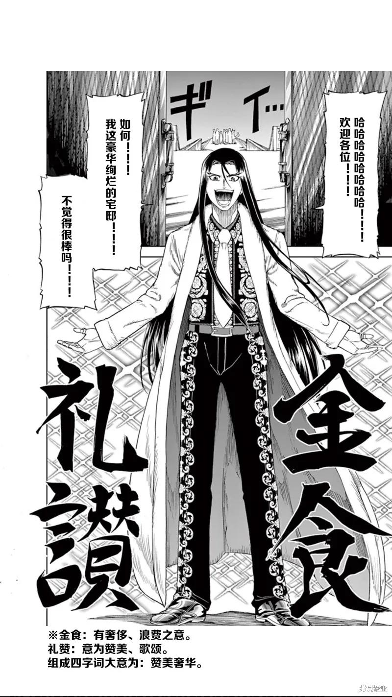 《血与灰的女王》第54话 第10页