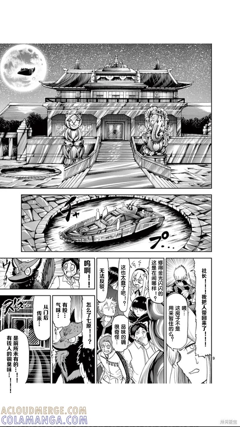 《血与灰的女王》第54话 第9页
