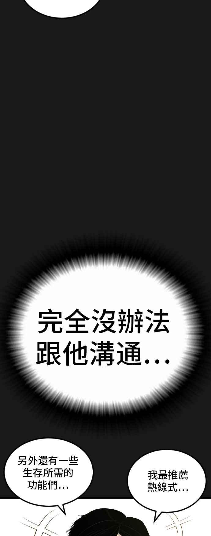 金部长 第60话 南室长 vs 京城会! [2_2] 第84页
