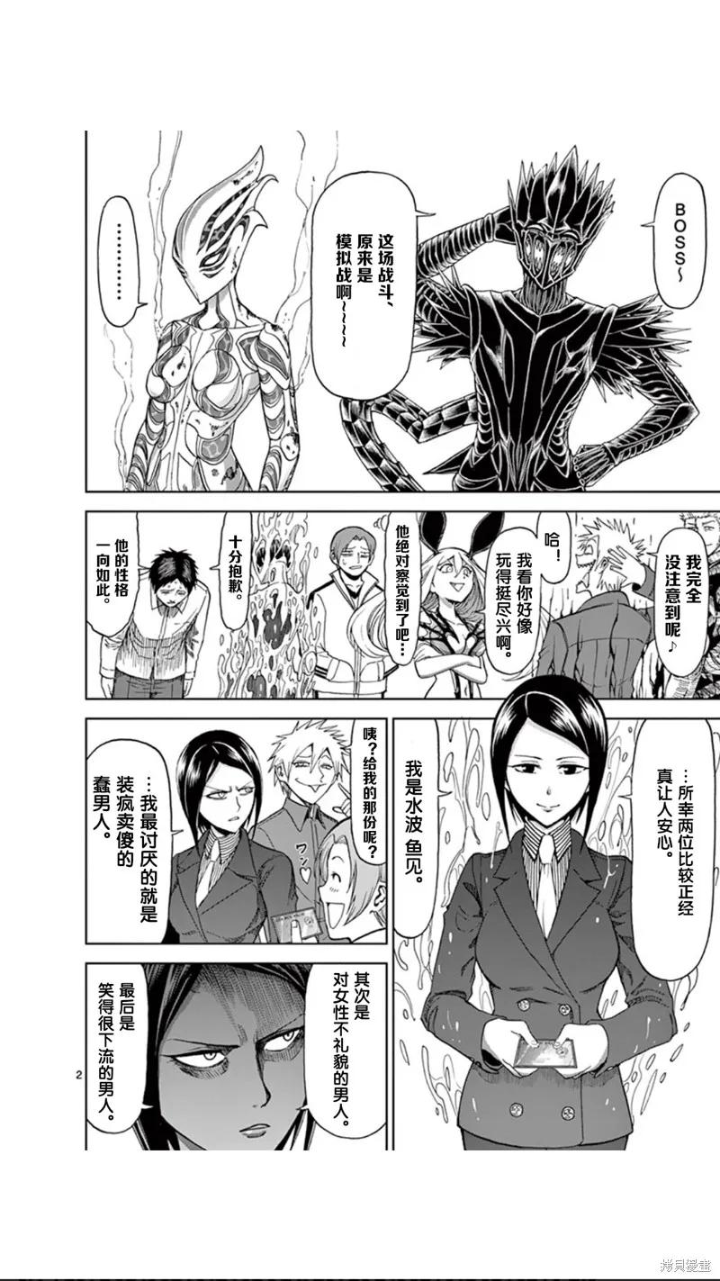 《血与灰的女王》第54话 第2页