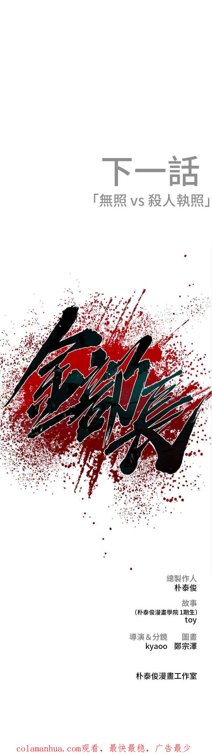 金部长 第63话 全身热血沸腾 第100页