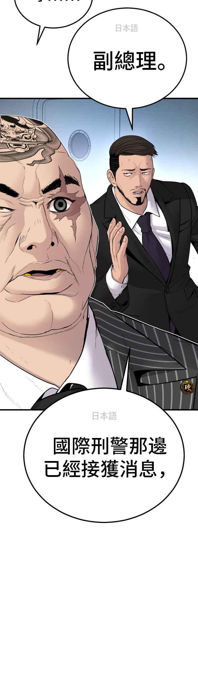 金部长 第63话 全身热血沸腾 第19页