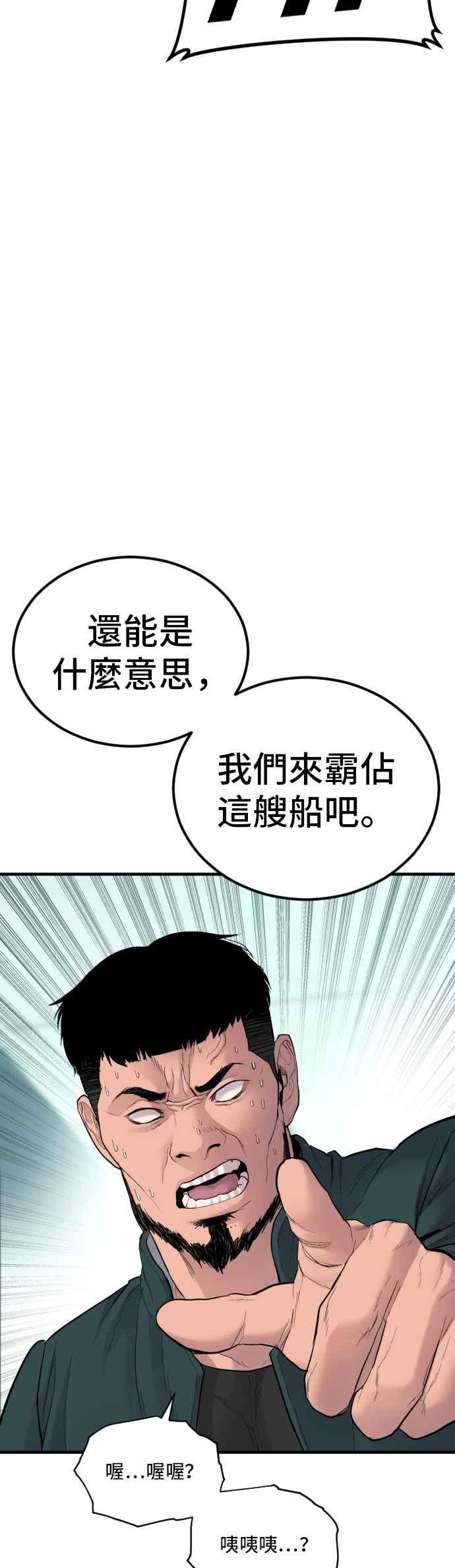 金部长 第63话 全身热血沸腾 第94页