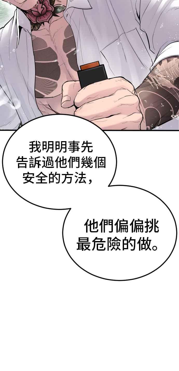 金部长 第64话 无照vs杀人执照 第106页