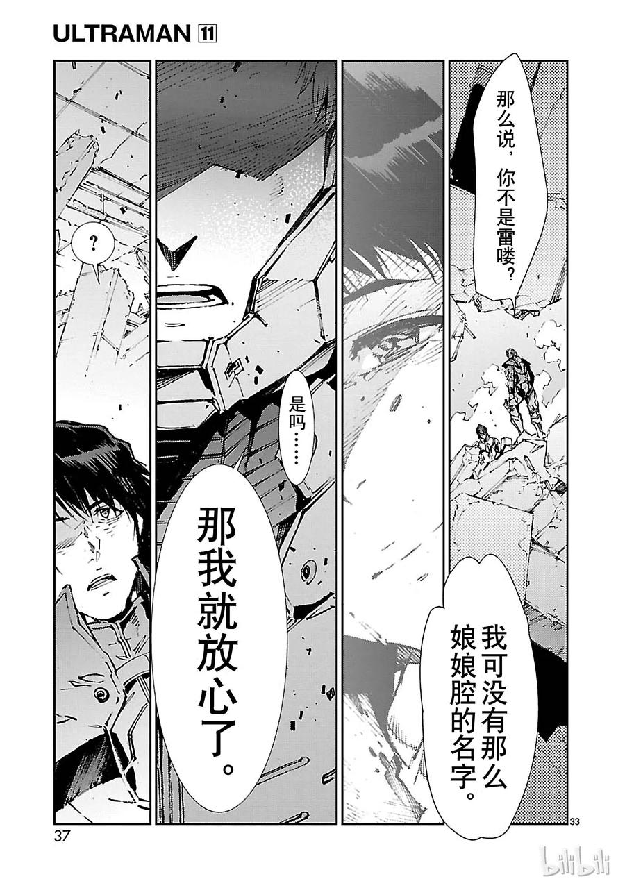 机动奥特曼 66 正当报复 第38页