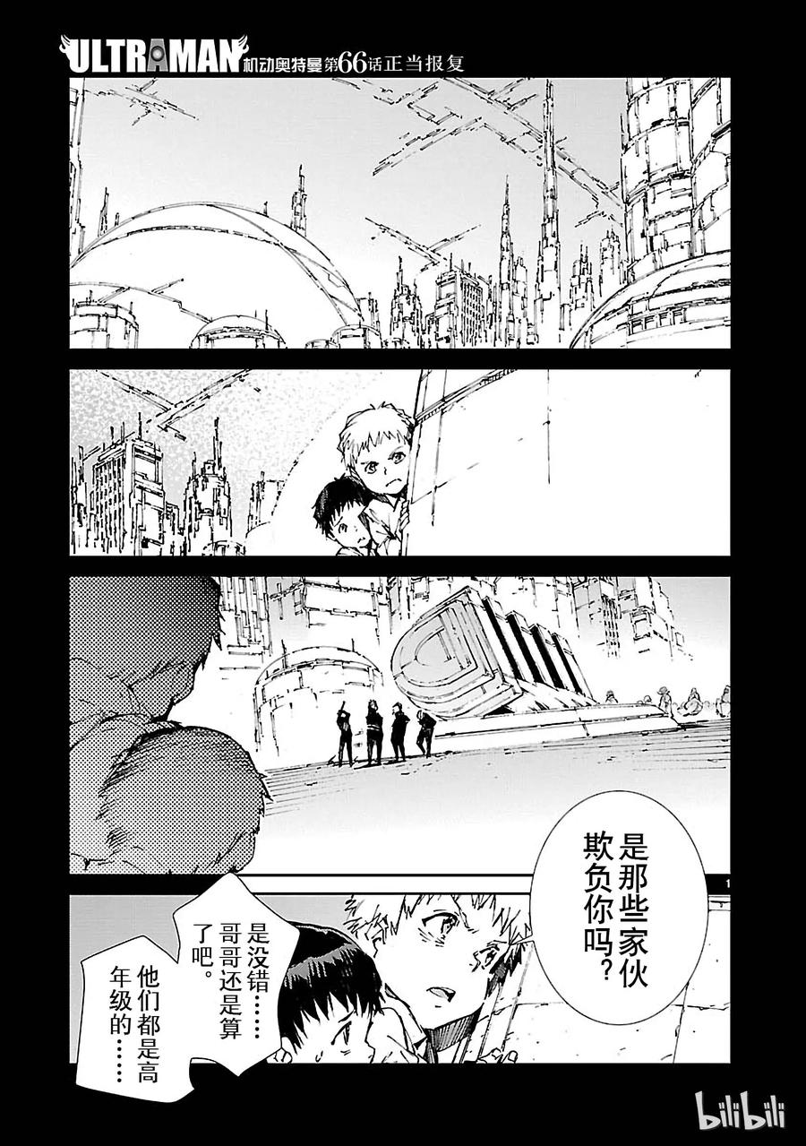 机动奥特曼 66 正当报复 第6页