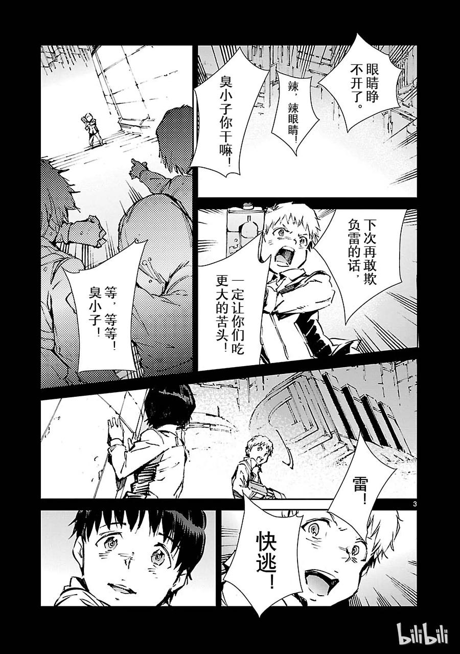 机动奥特曼 66 正当报复 第8页