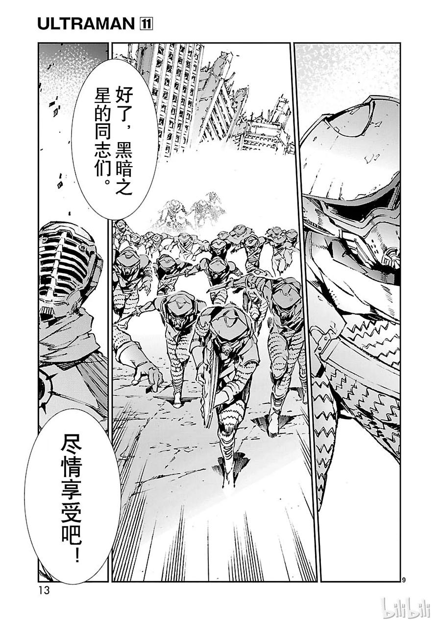 机动奥特曼 66 正当报复 第14页