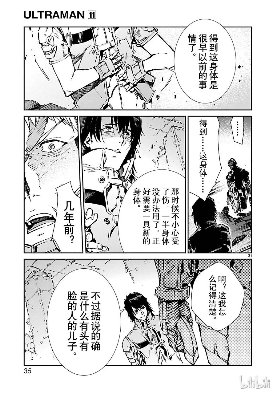 机动奥特曼 66 正当报复 第36页