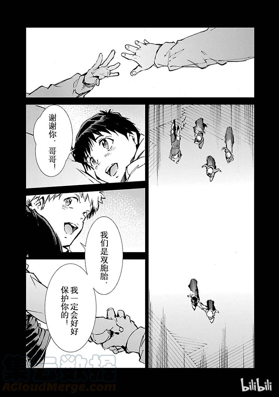机动奥特曼 66 正当报复 第9页