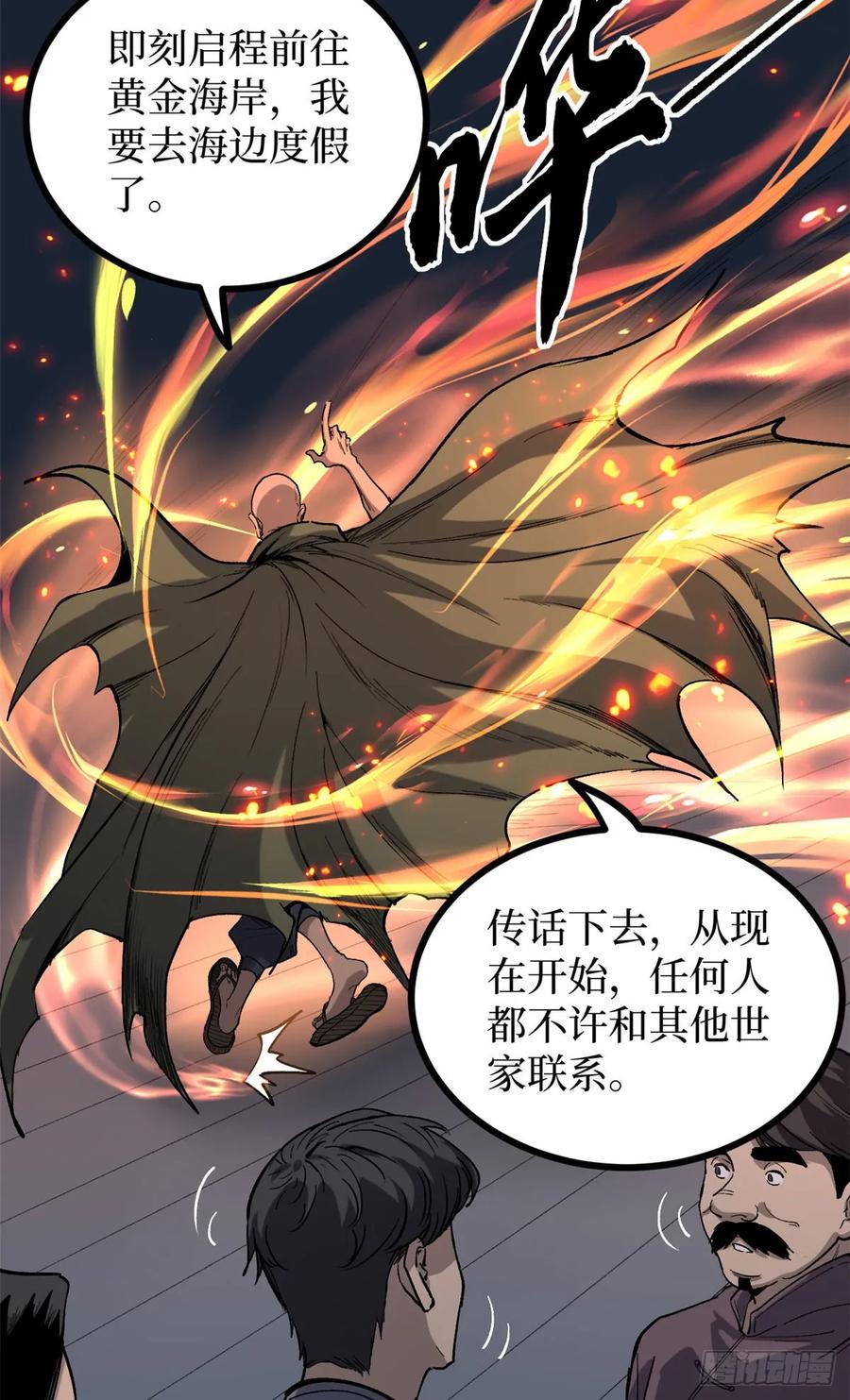 《万界守门人》67 霜月震天 第35页