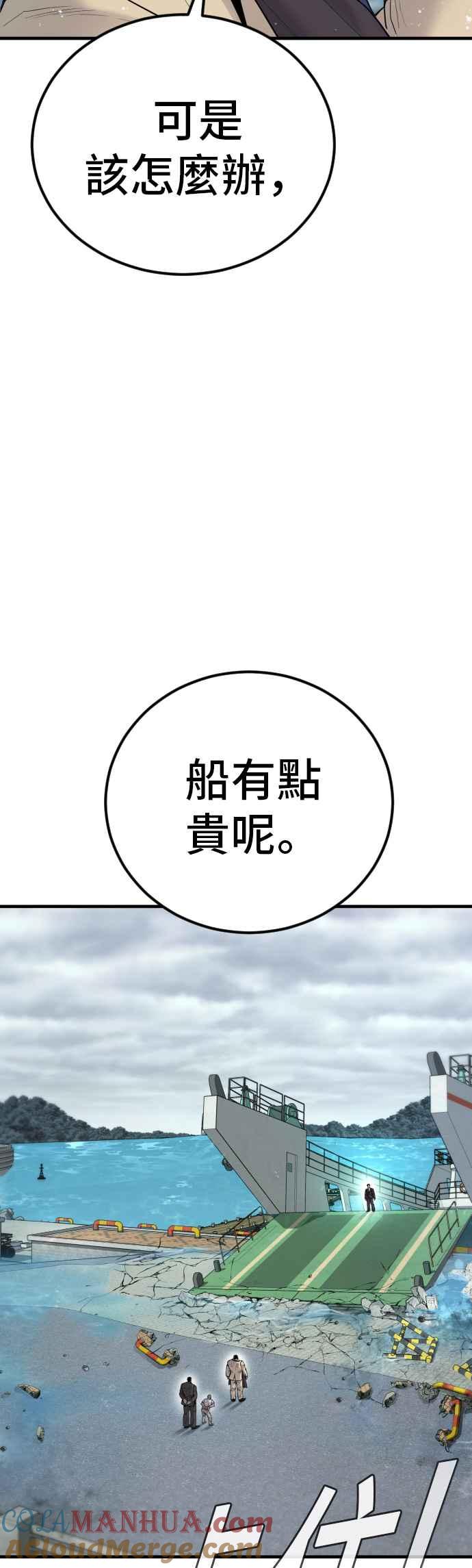 金部长 第66话 李道圭式整顿风气 第55页