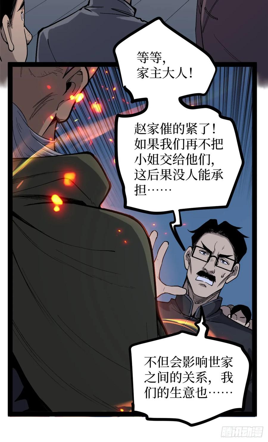 《万界守门人》67 霜月震天 第36页