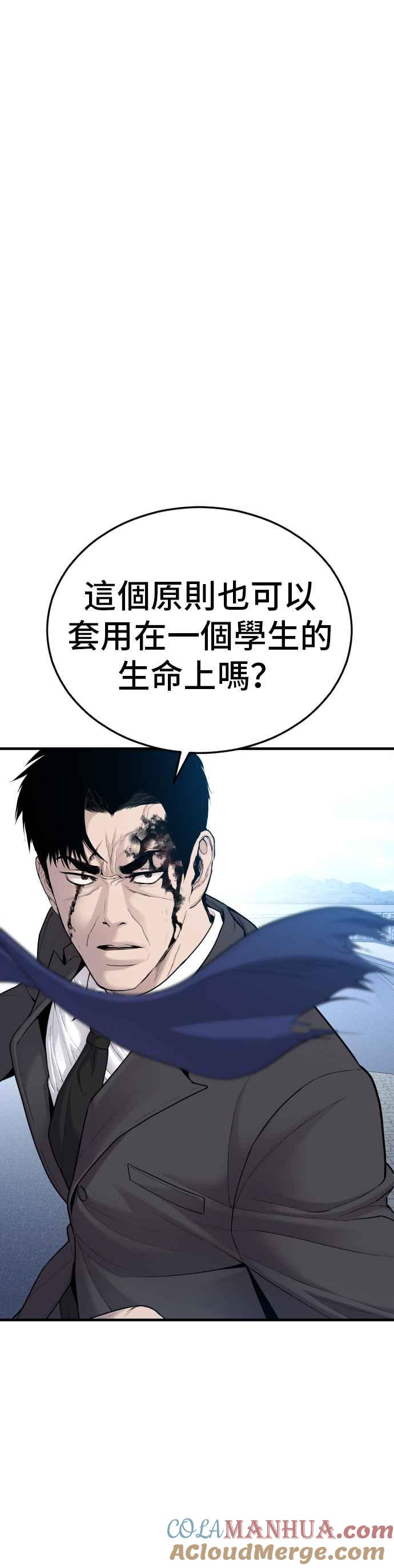金部长 第67话 李道圭式整顿风气(2) 第31页