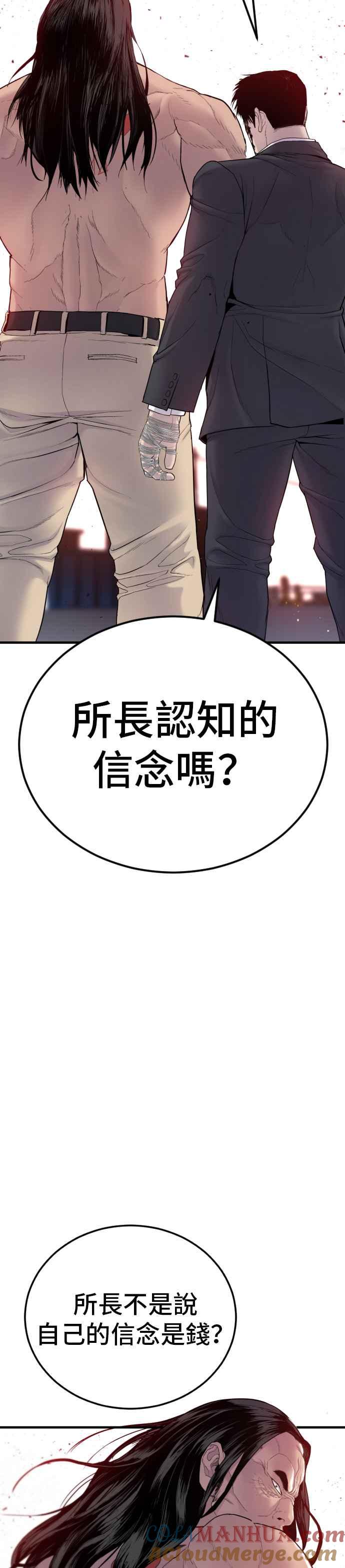 金部长 第67话 李道圭式整顿风气(2) 第82页