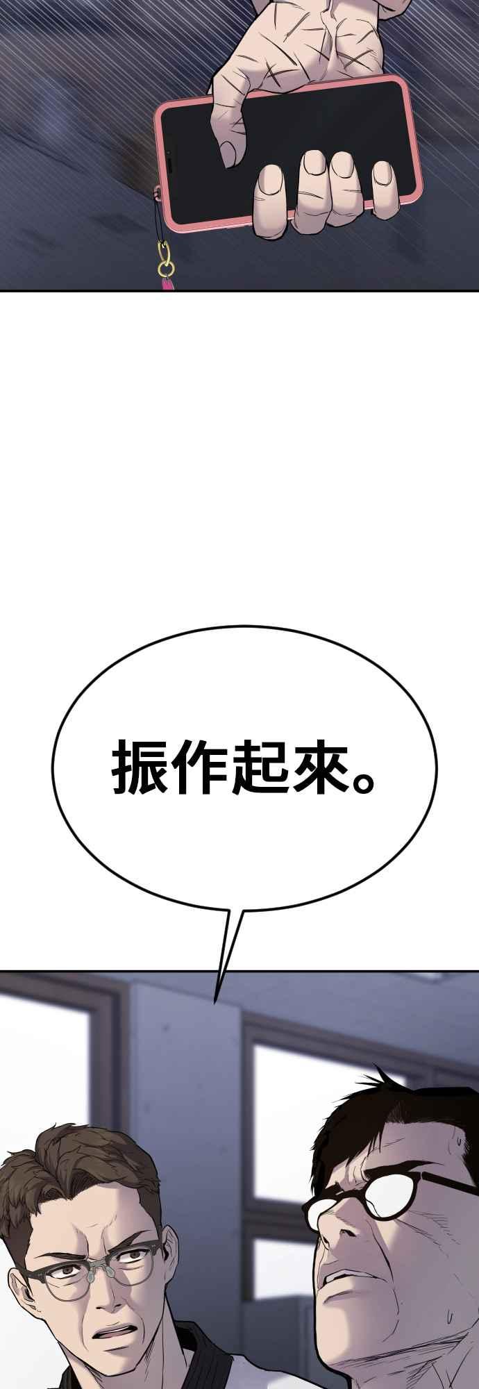 金部长 第6话 不会轻易被打败 第68页