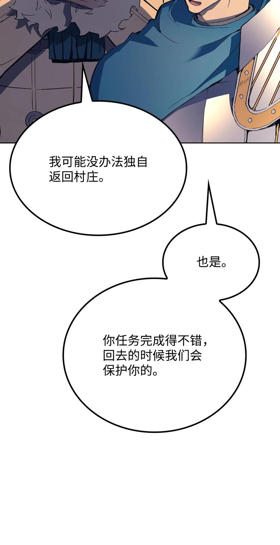 《拳王转世》07 古代遗址（2） 第78页