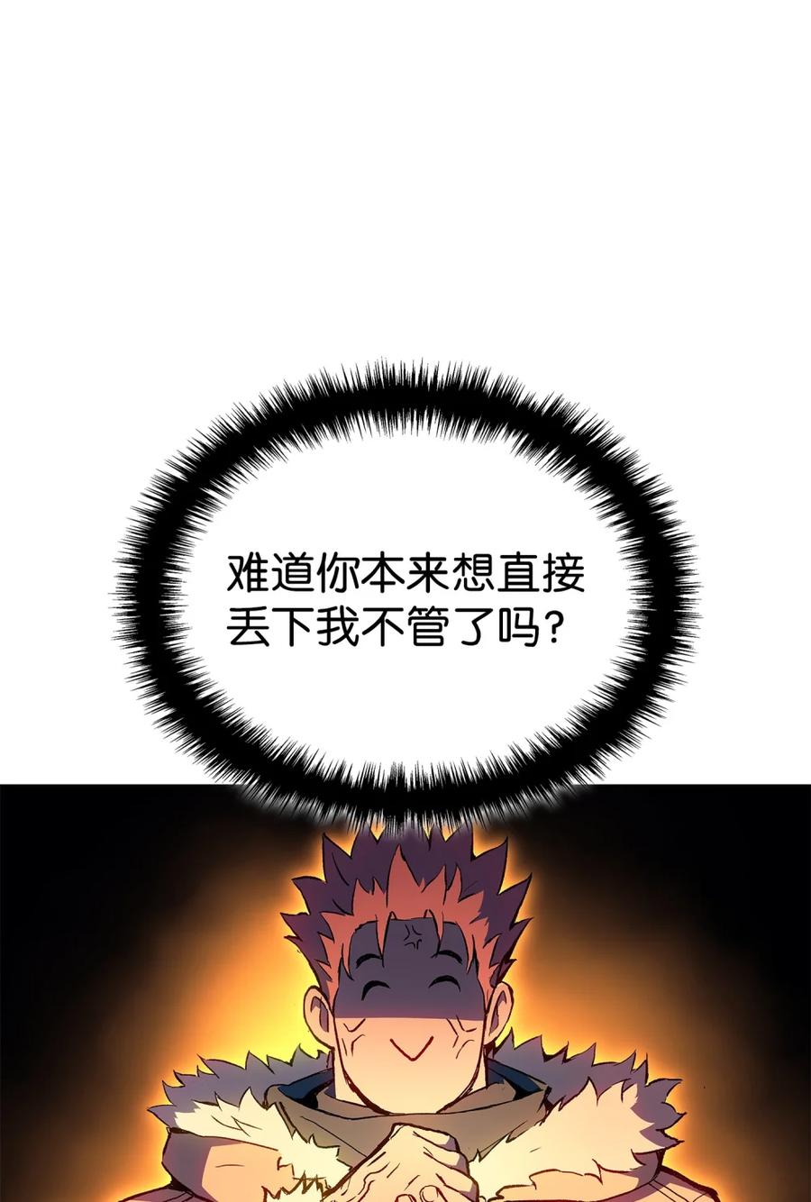 《拳王转世》07 古代遗址（2） 第79页