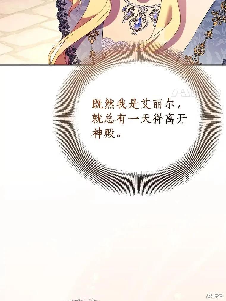 作为假圣女，却被众人迷恋？ 第70话 第74页