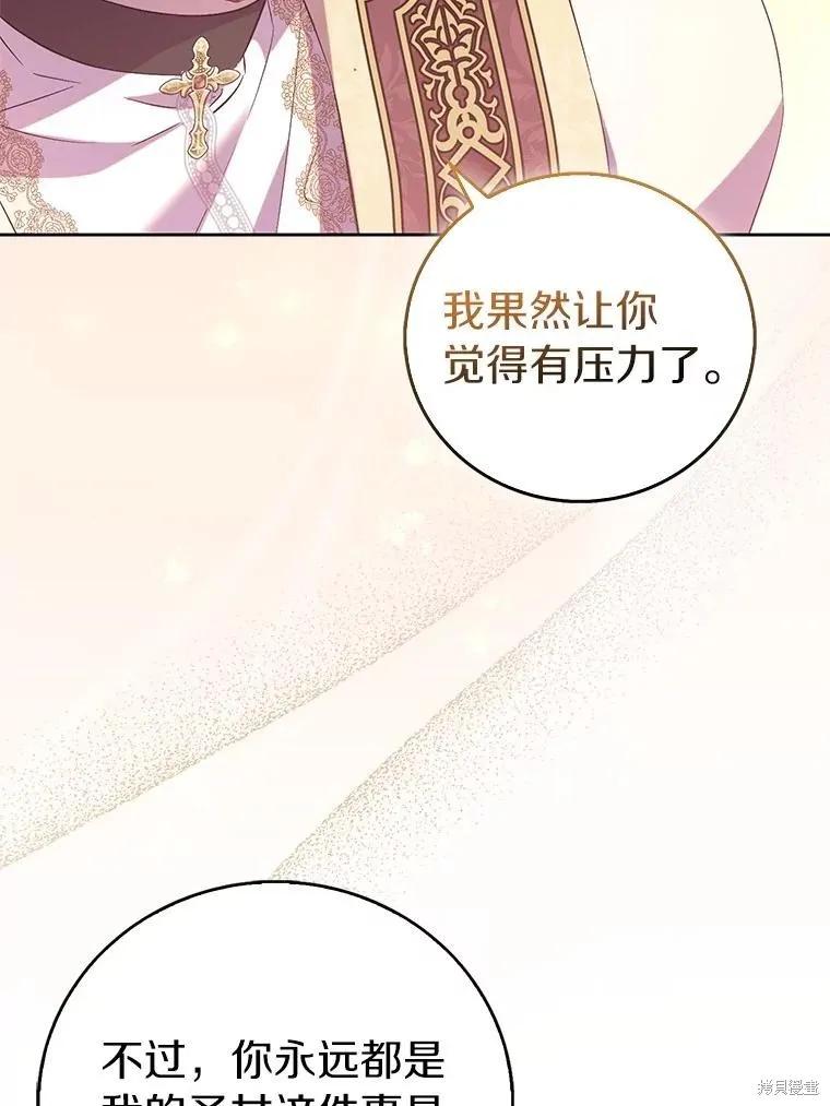 作为假圣女，却被众人迷恋？ 第70话 第76页