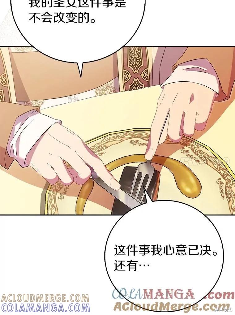作为假圣女，却被众人迷恋？ 第70话 第77页
