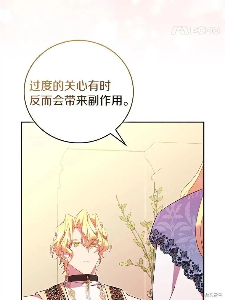 作为假圣女，却被众人迷恋？ 第70话 第71页