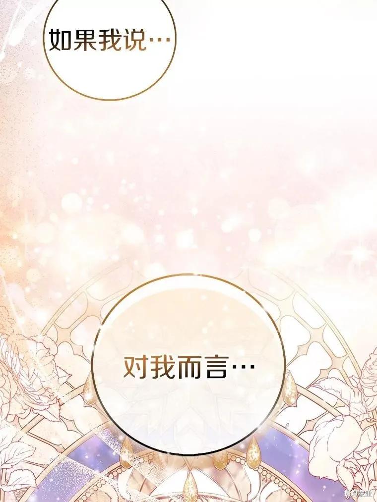 作为假圣女，却被众人迷恋？ 第70话 第68页