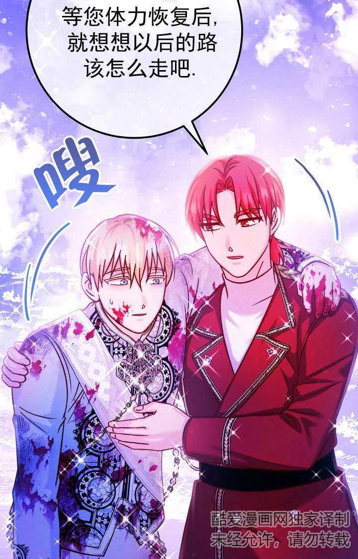 《海军上将的怪物妻子》第70话 第38页