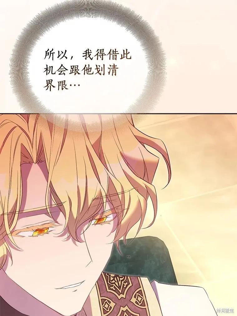 作为假圣女，却被众人迷恋？ 第70话 第75页