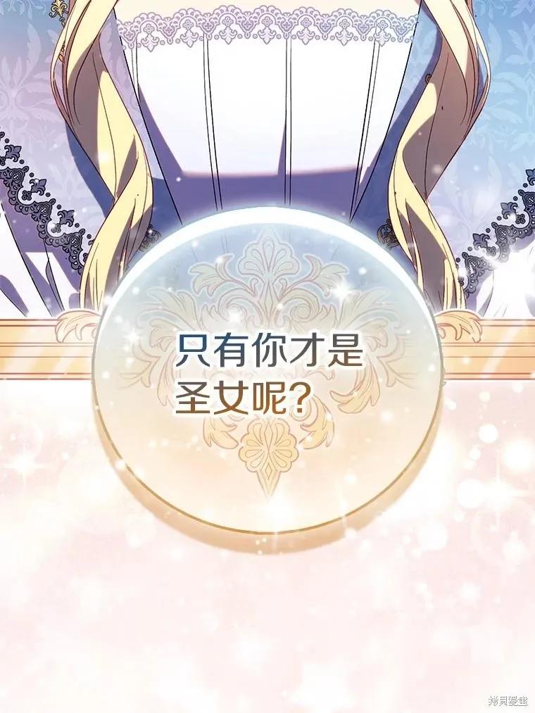 作为假圣女，却被众人迷恋？ 第70话 第70页