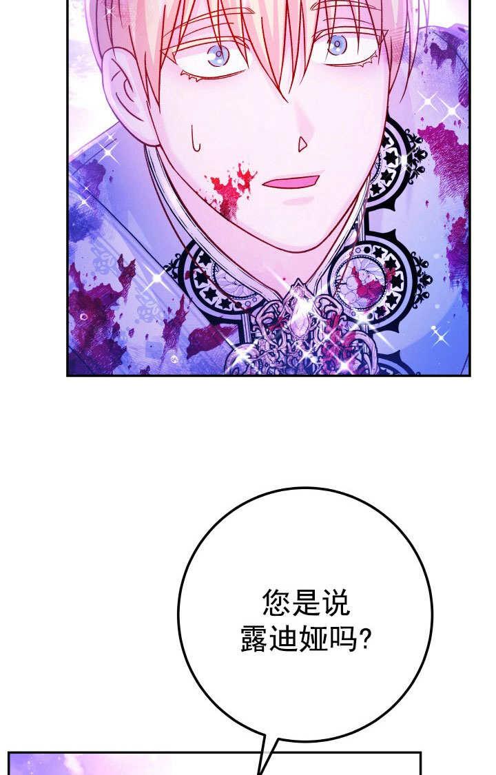 《海军上将的怪物妻子》第70话 第40页