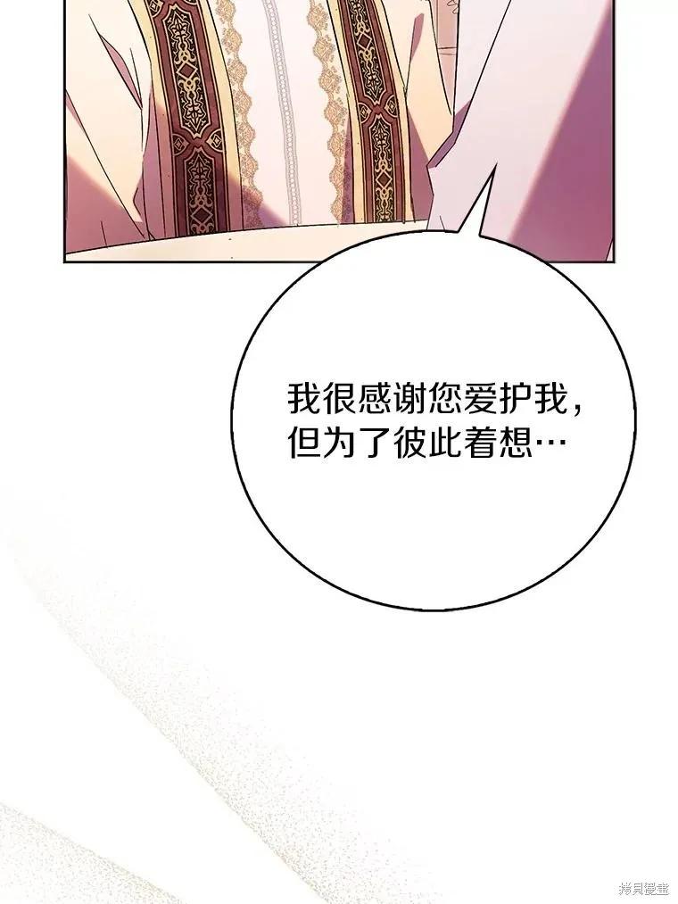 作为假圣女，却被众人迷恋？ 第70话 第72页