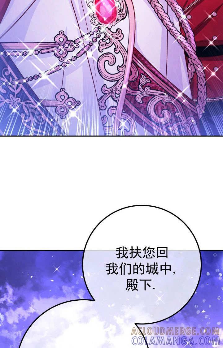 《海军上将的怪物妻子》第70话 第37页