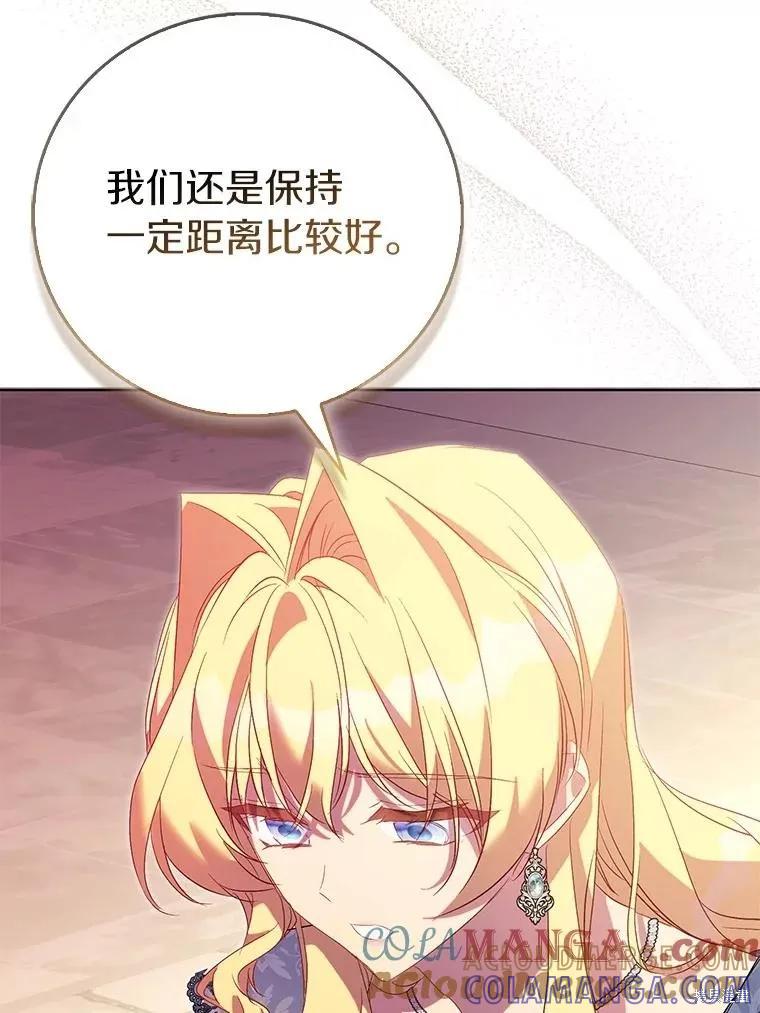 作为假圣女，却被众人迷恋？ 第70话 第73页
