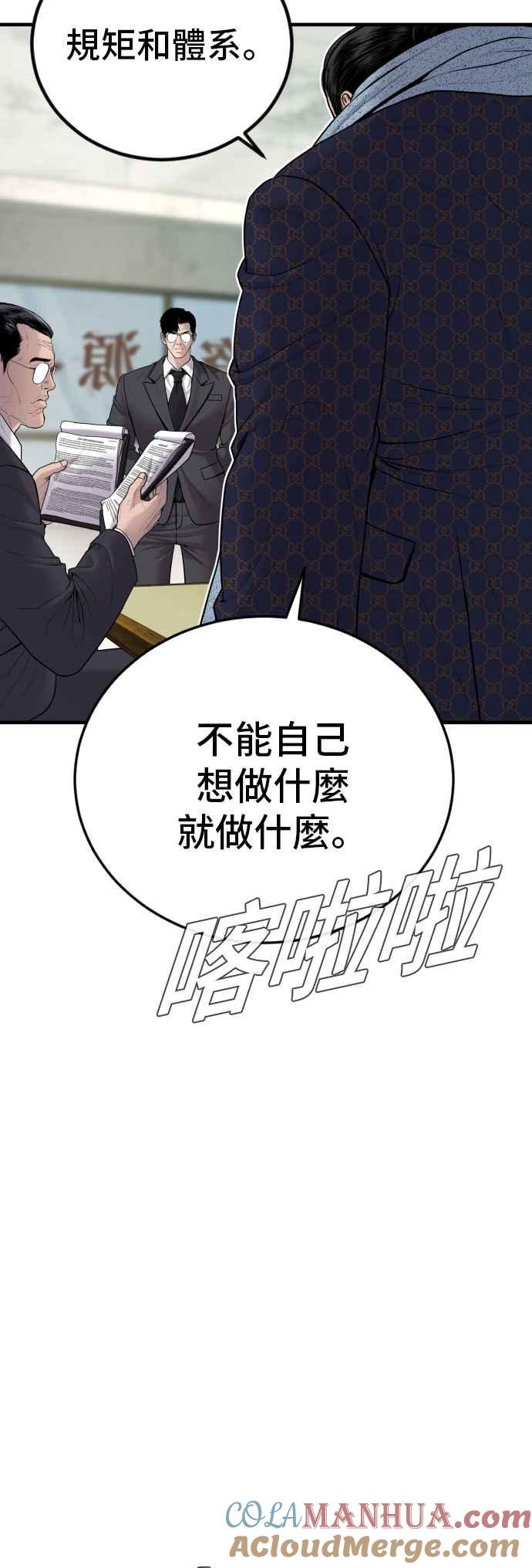 金部长 第70话 插曲落幕+阿瑞斯(1) 第89页
