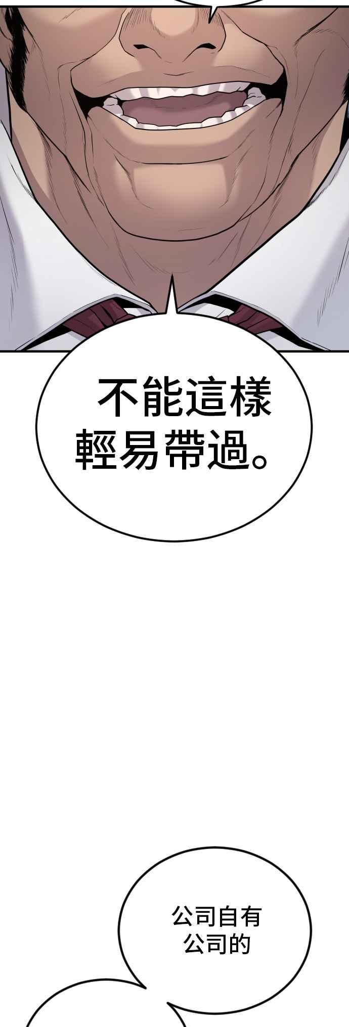 金部长 第70话 插曲落幕+阿瑞斯(1) 第88页