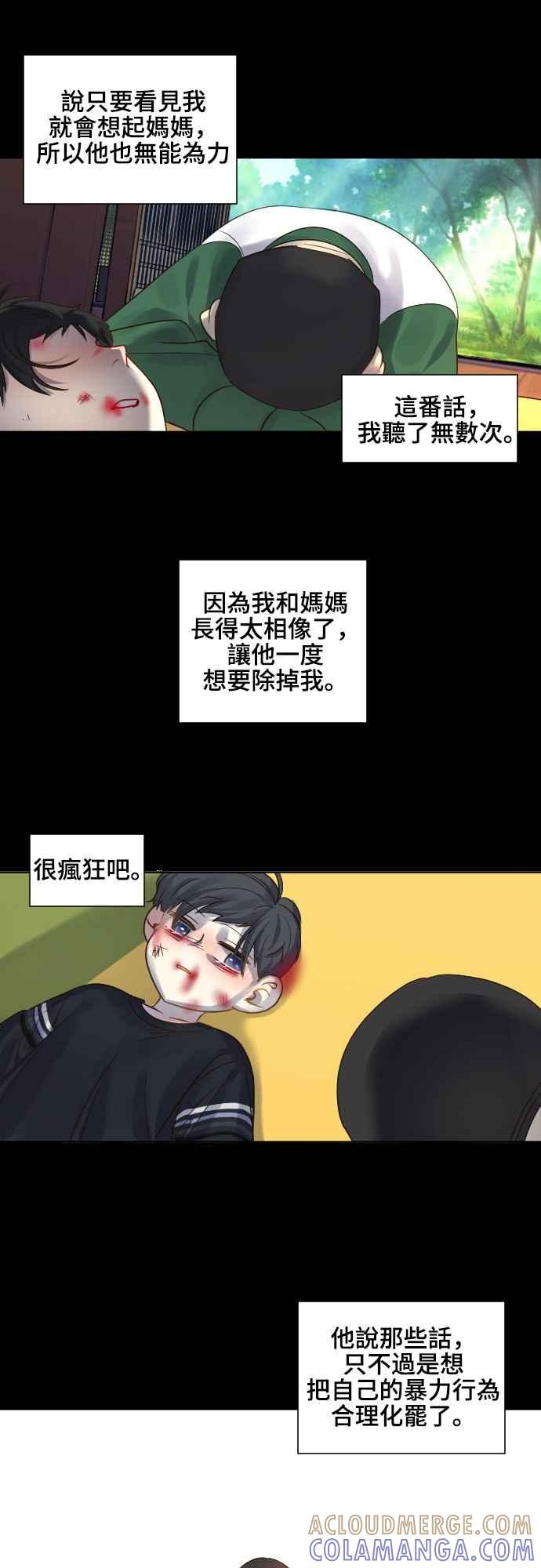 《变身外套》[第70话] 怜悯 第21页