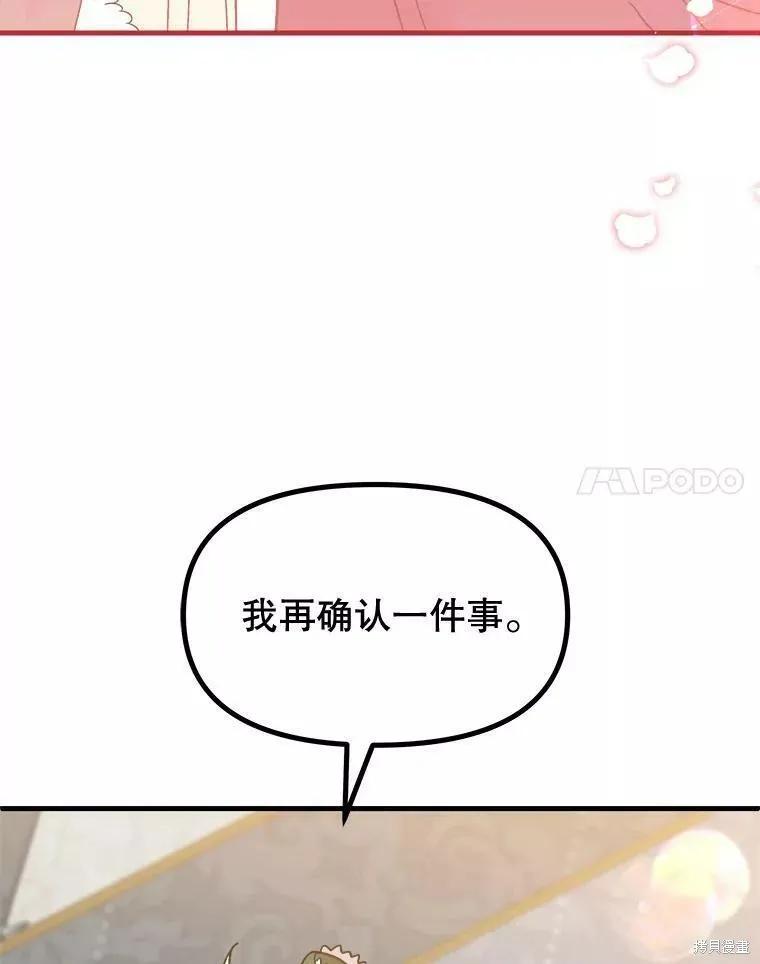 《王女在装疯卖傻》第72话 第90页