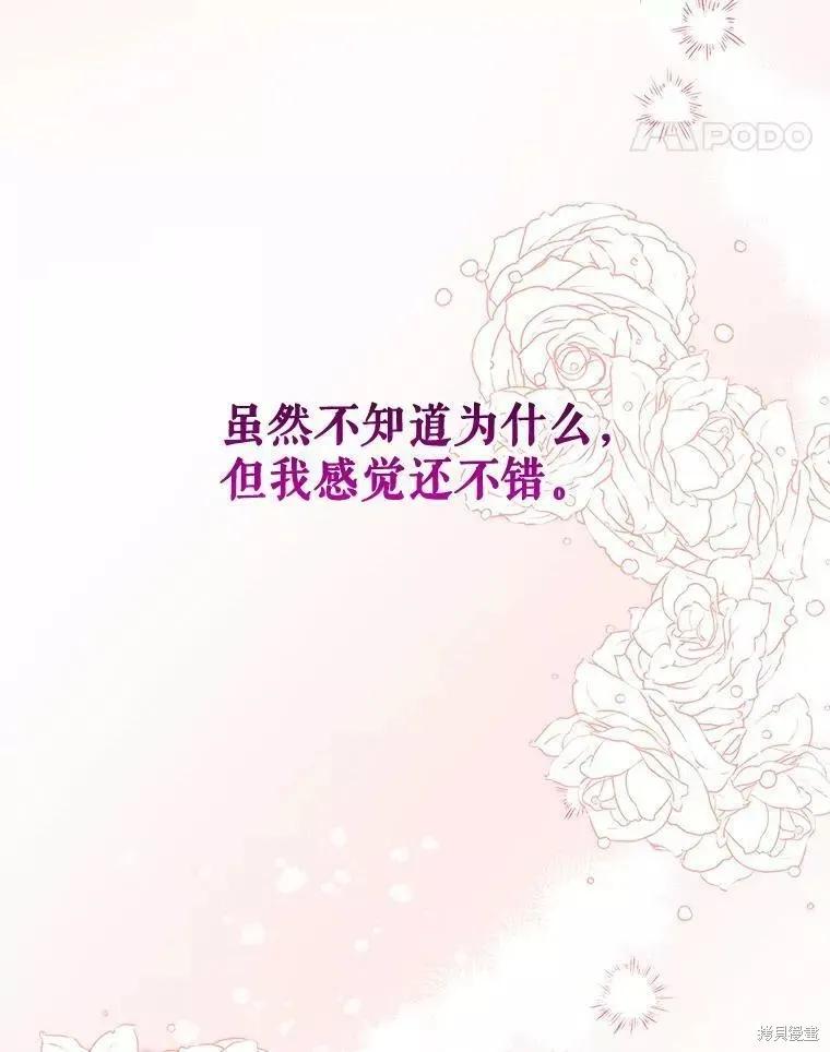 《王女在装疯卖傻》第72话 第87页